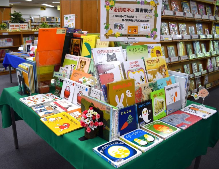 必読絵本展示全体図