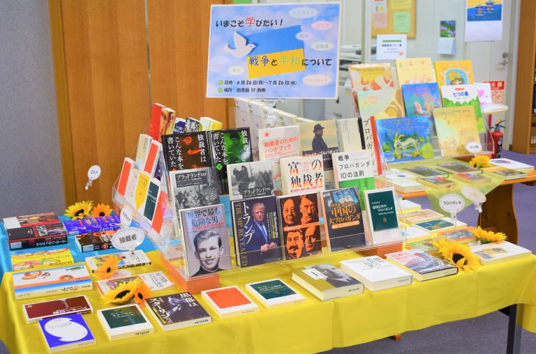 蔵書展示「ｳｸﾗｲﾅ戦争」全体図