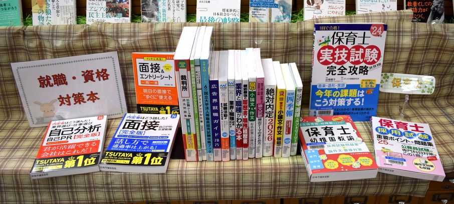 新着図書就職資格対策本