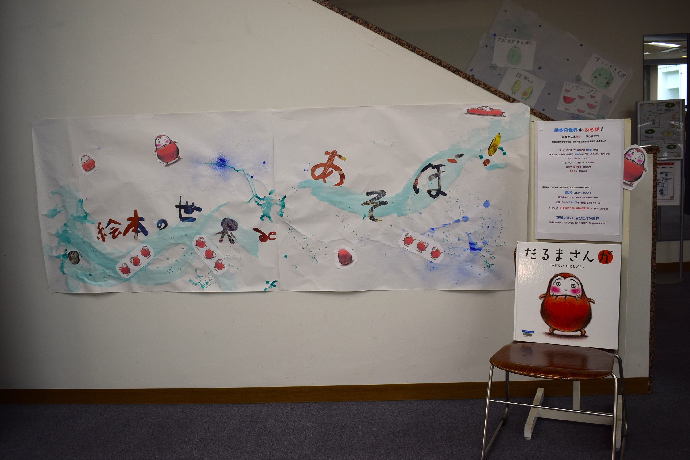音楽表現作品展示①