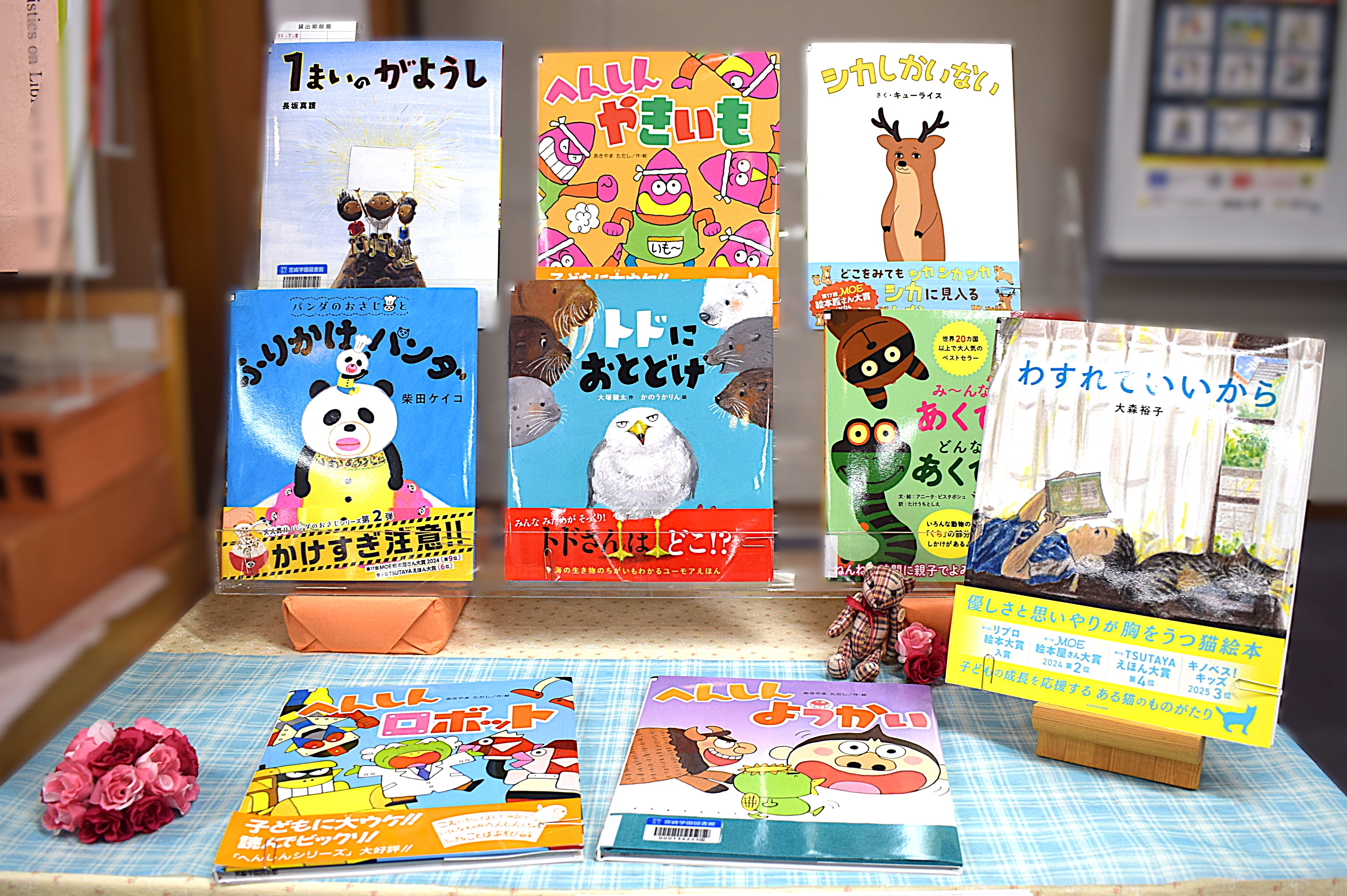 6月25日新着絵本