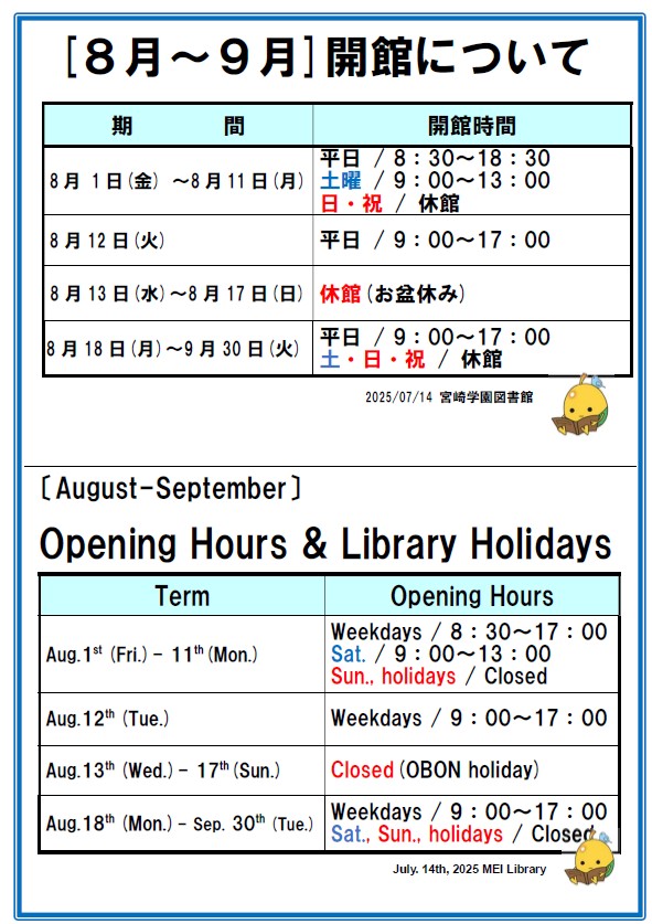 8月9月開館時間