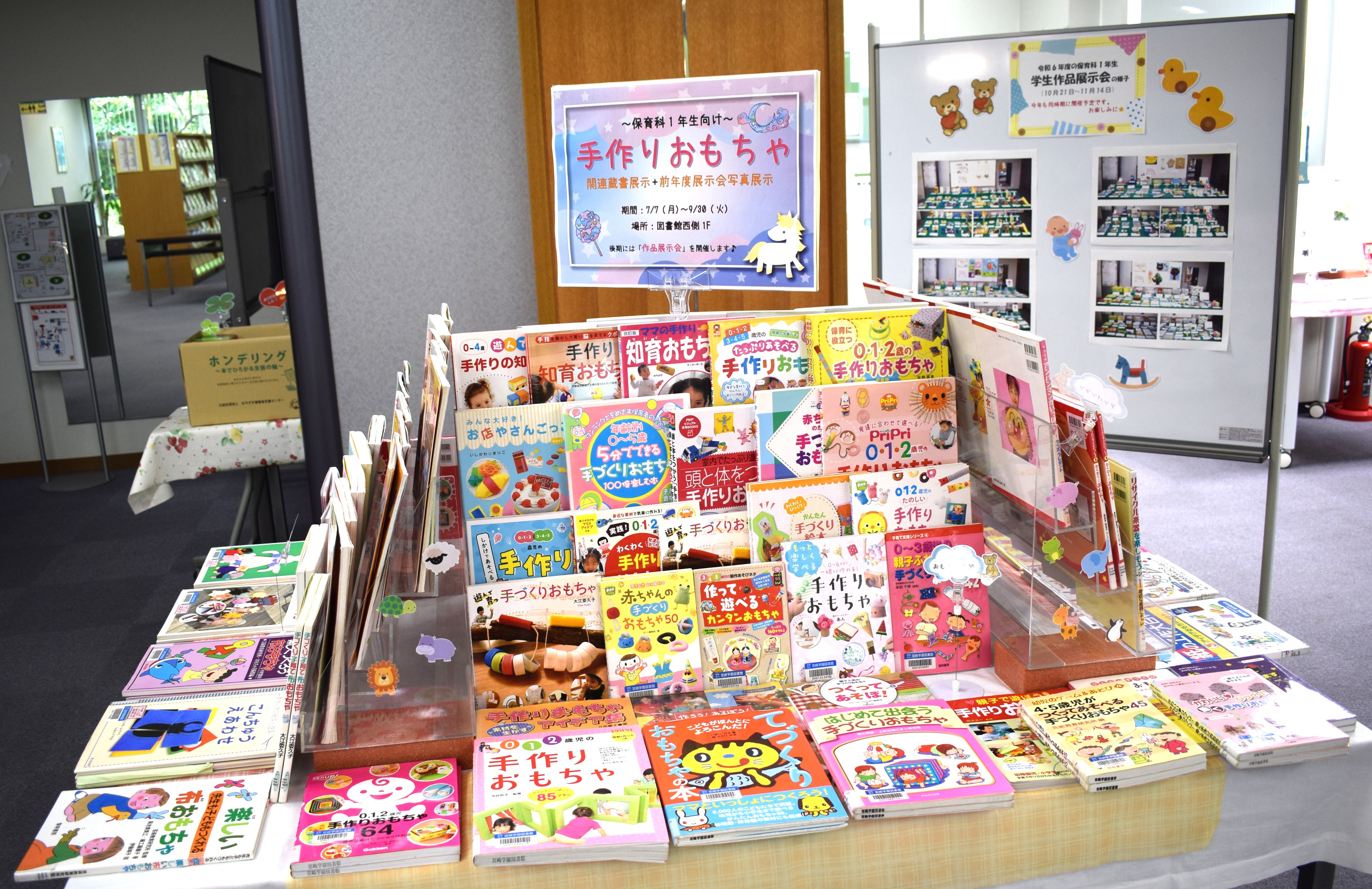 手作り玩具蔵書展示全体図