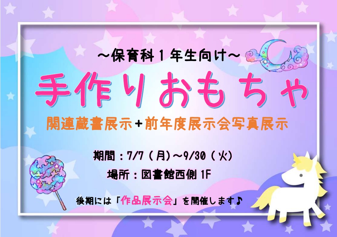 手作り玩具蔵書展示ちらし