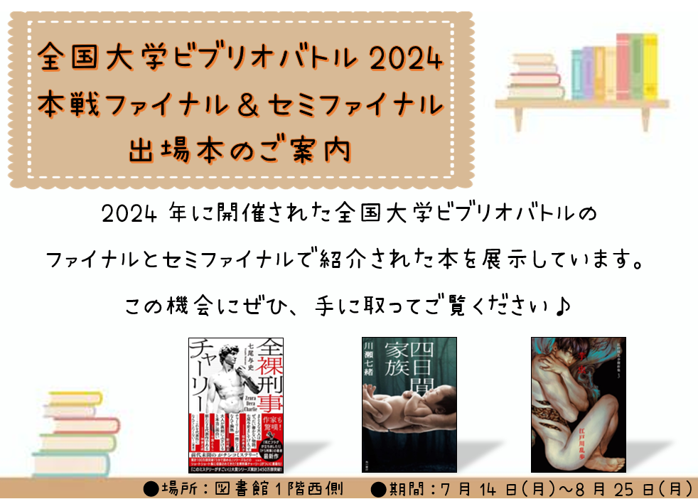 ビブリオバトルポスター