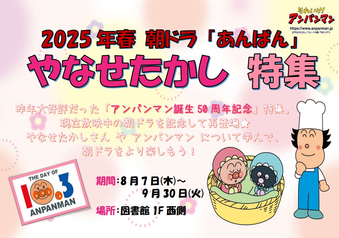 やなせたかし特集