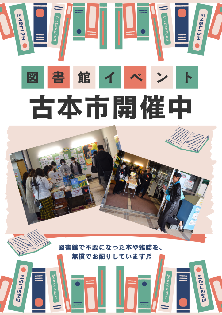 第18回古本市開催中