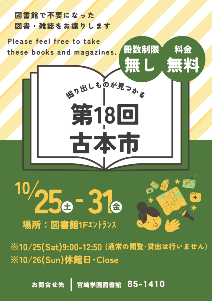 第18回古本市ちらし