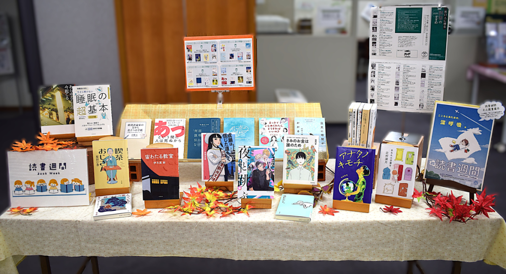 読書週間全体図