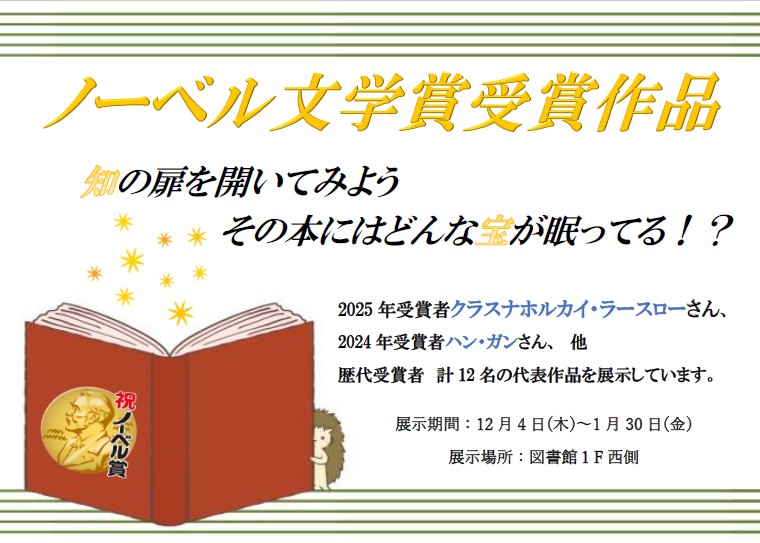 ノーベル文学賞ポスター