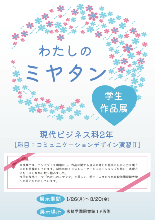 ミヤタンﾎﾟｽﾀｰ