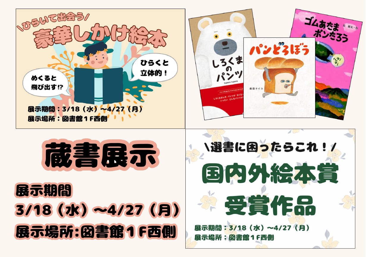 絵本賞＆しかけ絵本ﾎﾟｽﾀｰ