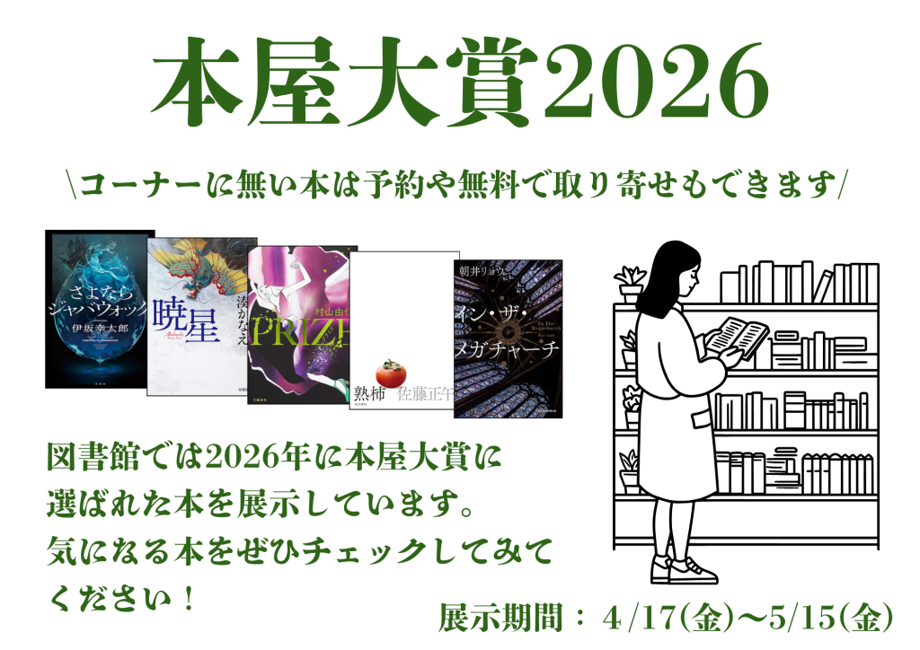 本屋大賞ﾎﾟｽﾀｰ