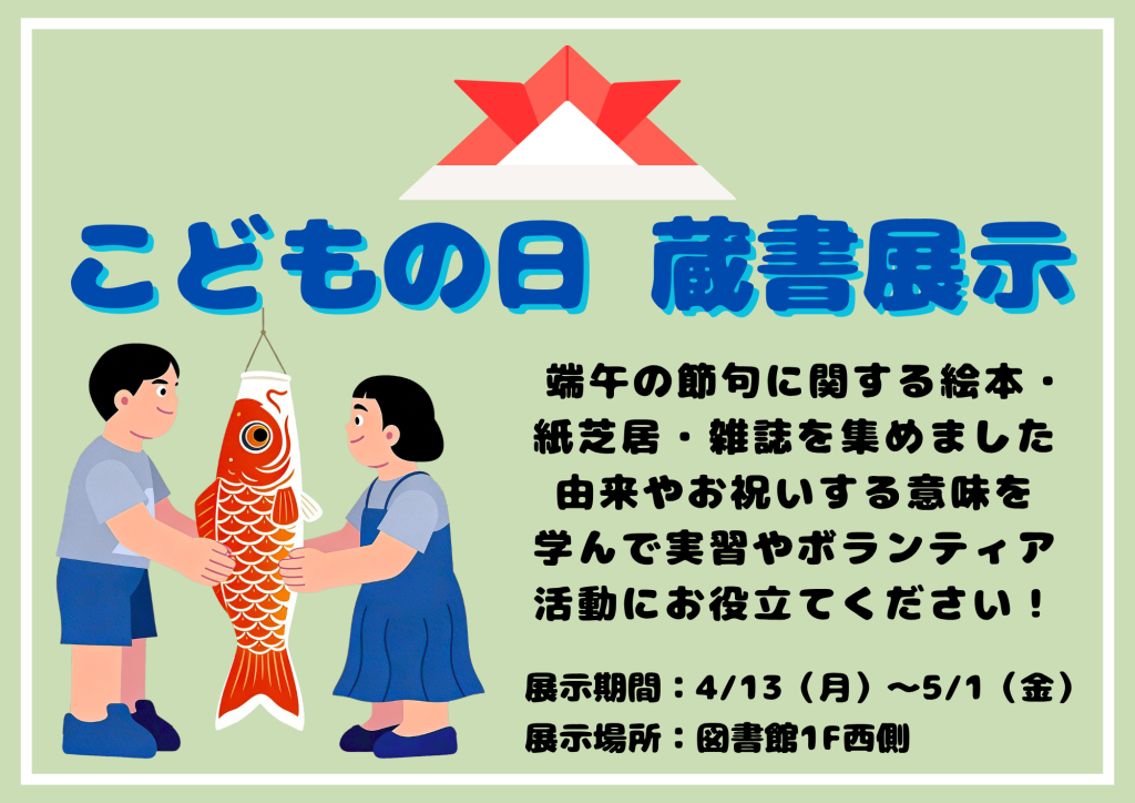 端午の節句ポスター