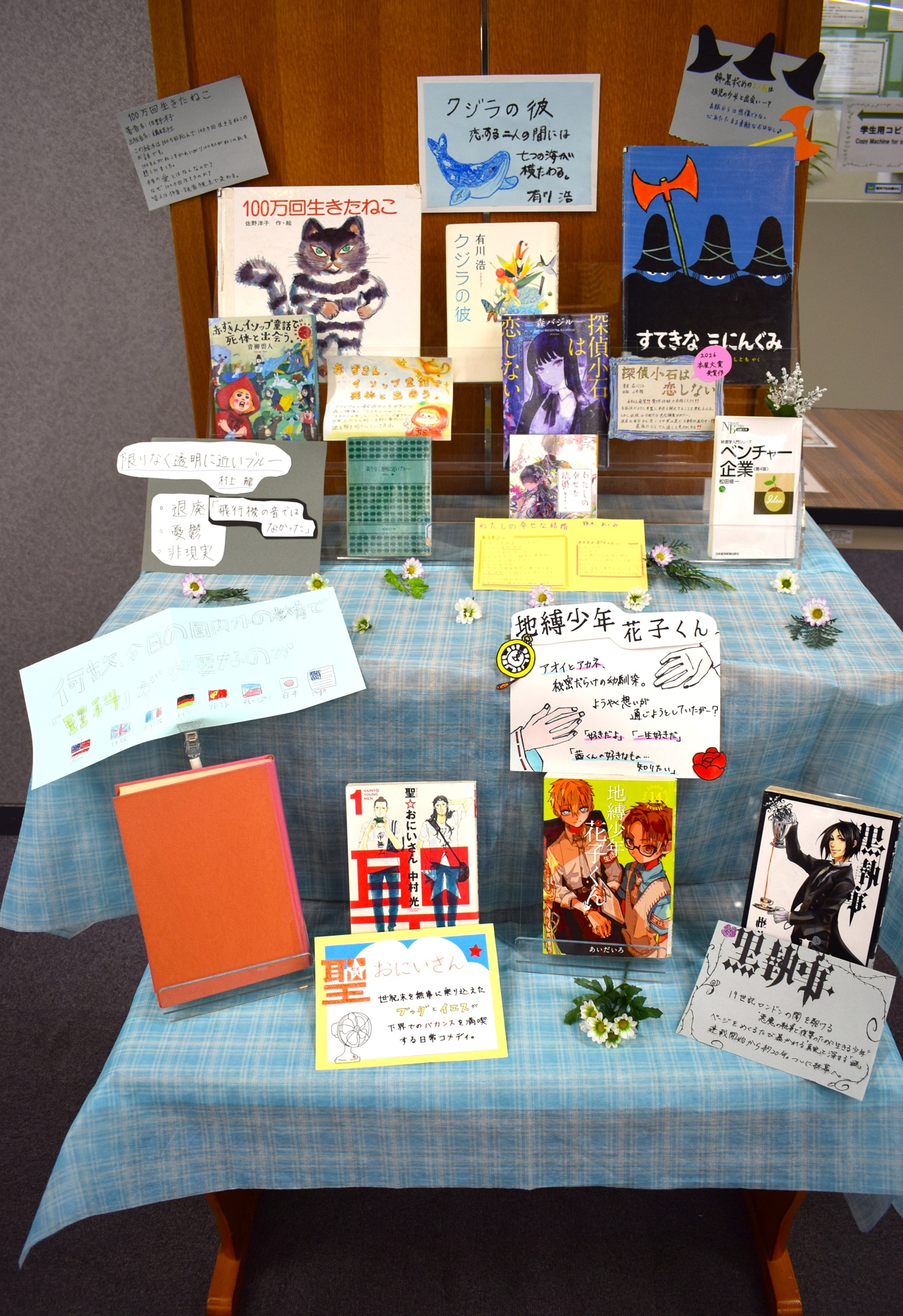 学生蔵書展示