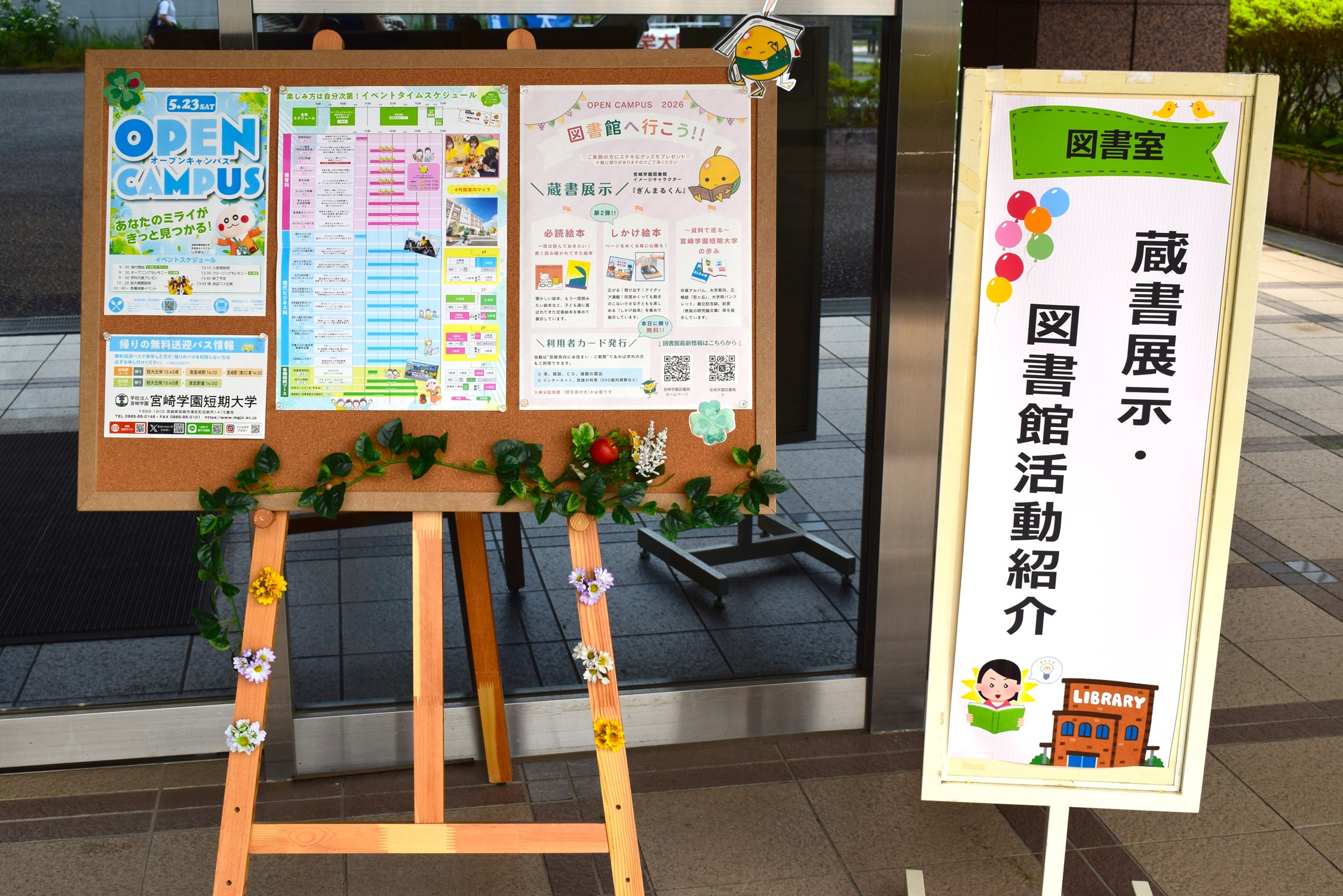 短大オープンキャンパス