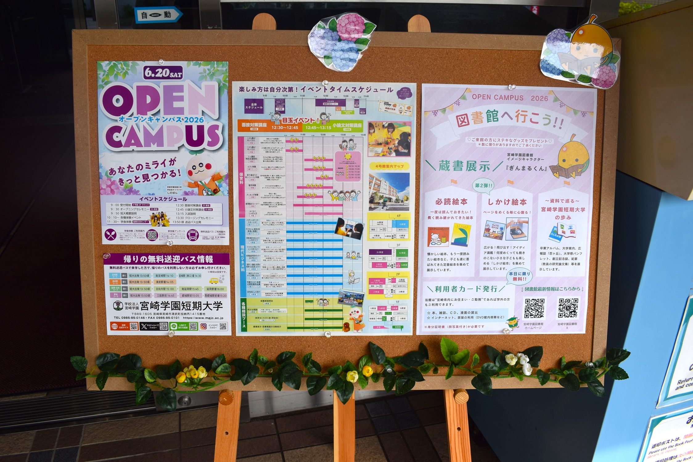 短大オープンキャンパス①