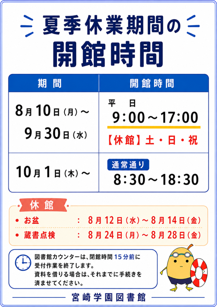 2026夏季休業期間